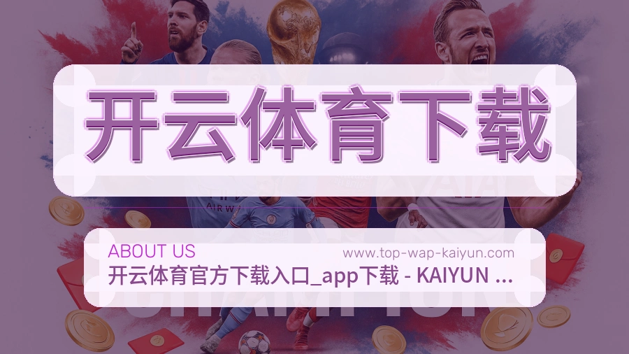开云体育下载