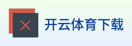 开云体育下载 Logo